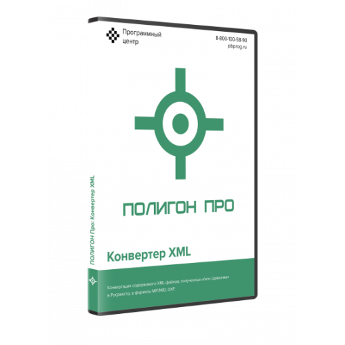 Полигон Про: Конвертер XML 5.4.18.9 Программный центр «Помощь образованию»