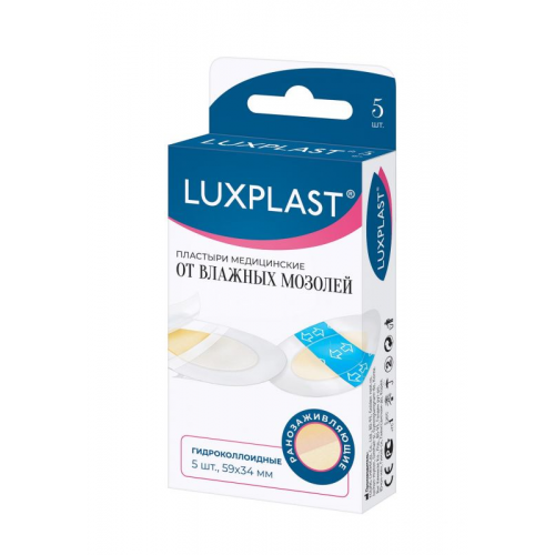 Пластырь медицинский гидроколлоидный ЛЮКСПЛАСТ LUXPLAST от влажных мозолей 5шт 59Х34СМ
