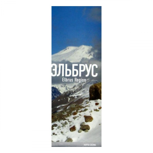 Карта-схема "Эльбрус Альпиндустрия Приэльбрусье. Elbrus Region"