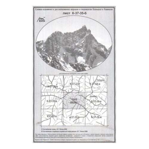 Гора Альпиндустрия Аксаут - К-37-35-б - схема (карта) взаимного расположение вершин и перевалов Большого Кавказа