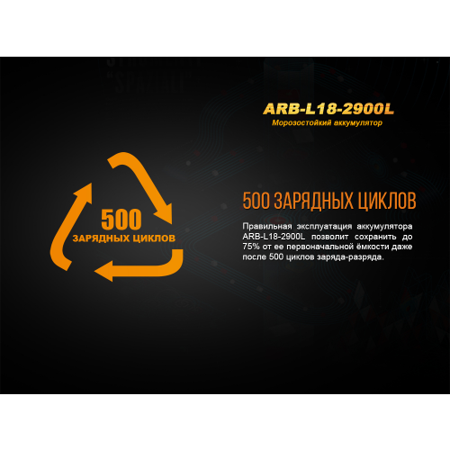 Аккумулятор 18650 Fenix 2900 mAh Li-ion морозостойкий