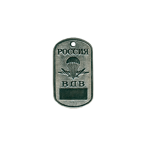 Жетон 6-10 Россия ВДВ парашют металл