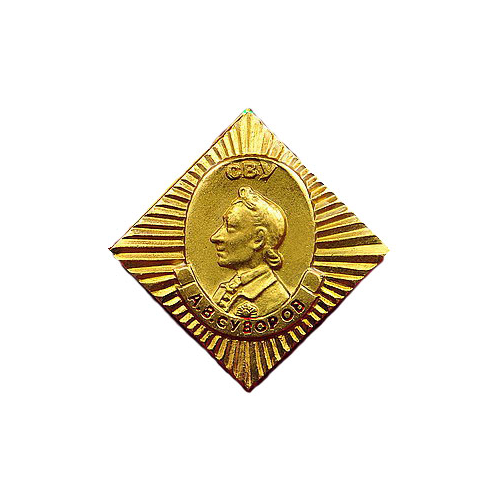 Миниатюрный знак СВУ А.В.Суворов металл Компания «Сплав»