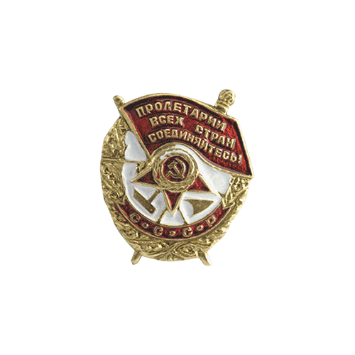 Миниатюрный знак Орден Боевого Красного Знамени металл Компания «Сплав»