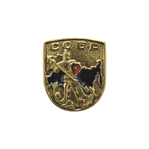 Миниатюрный знак СОБР металл Компания «Сплав»