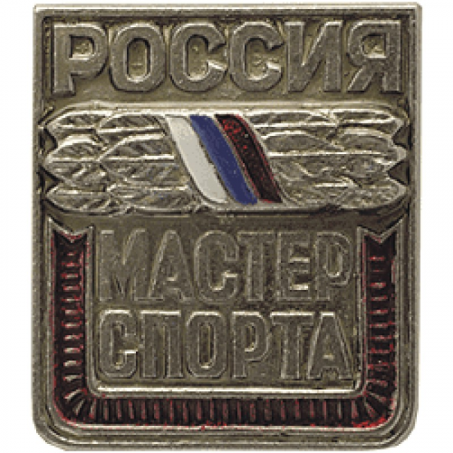 Нагрудный знак Россия Мастер спорта металл Компания «Сплав»