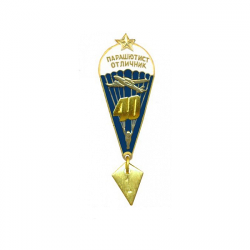 Нагрудный знак Парашютист отличник 40 прыжков металл Компания «Сплав»