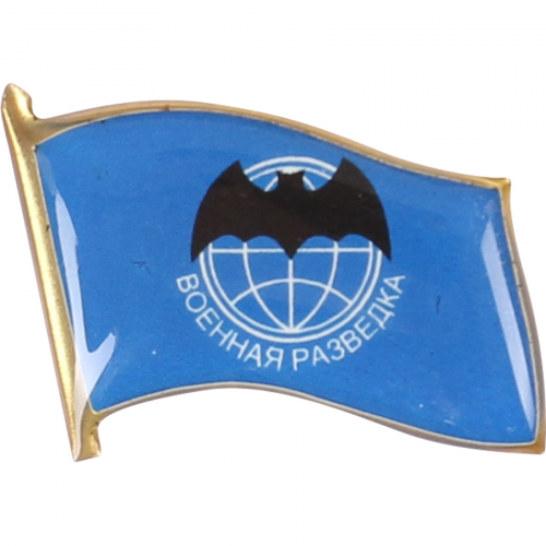Нагрудный знак Флажок Военная разведка ос металл Компания «Сплав»