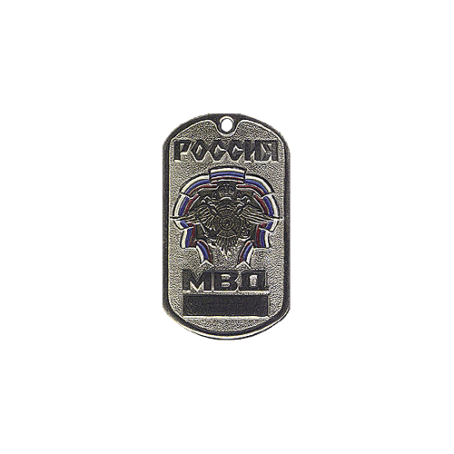 Жетон 5-6 Россия МВД флаг орел металл