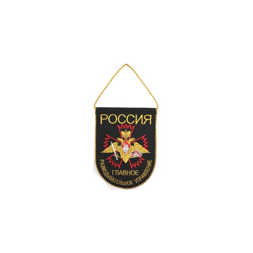 Вымпел ВМ-10 Россия ГРУ ГШ вышивка Компания «Сплав»