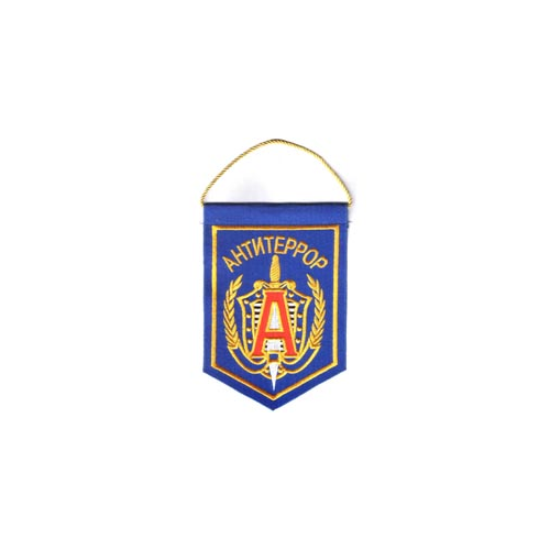 Вымпел ВМ-2 АНТИТЕРРОР вышивка Компания «Сплав»