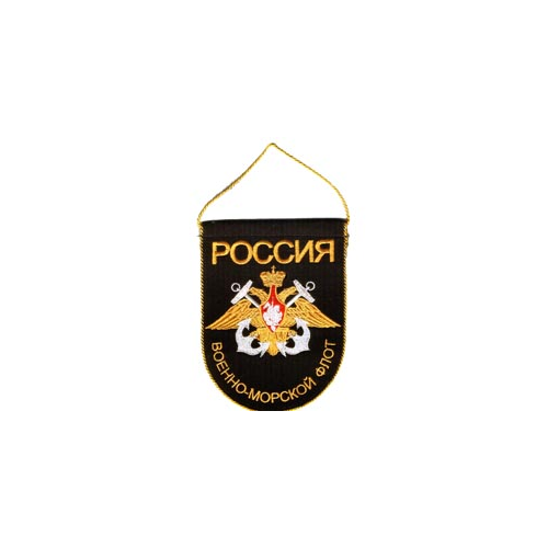 Вымпел ВМ-31 Россия Военно-морской флот вышивка Компания «Сплав»
