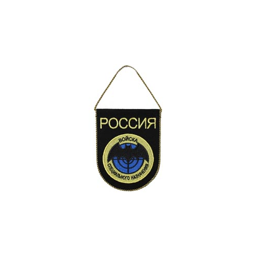 Вымпел ВМ-36 Войска специального назначения вышивка Компания «Сплав»