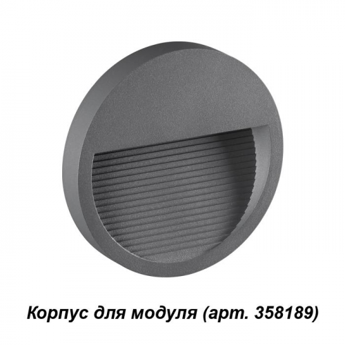 Корпус для настенной уличной подсветки Novotech MURO 358192
