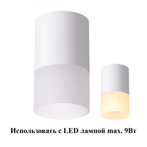 Точечный накладной светильник Novotech ELINA 370677