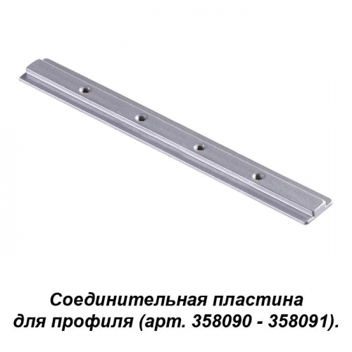 Соединитель Novotech SABRO 358233