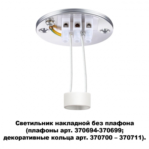 Модуль для светильника Novotech UNITE 370689