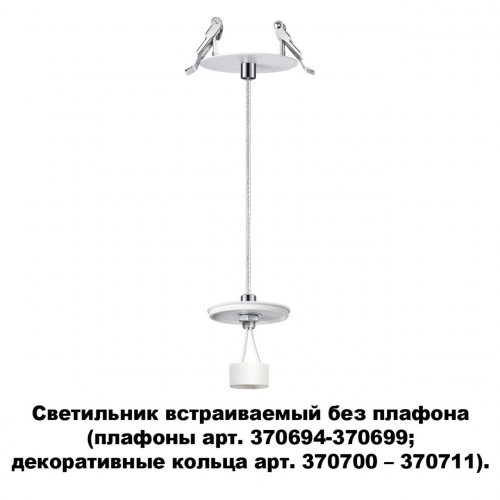 Модуль для светильника Novotech UNITE 370692