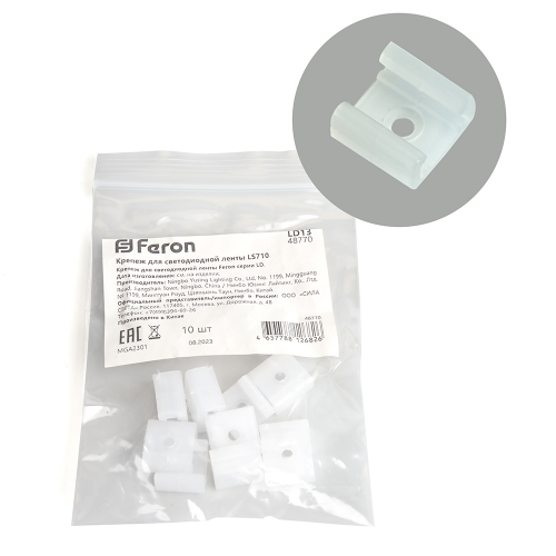 Комплект крепежей (10шт) для светодиодной ленты Feron LD13 48770