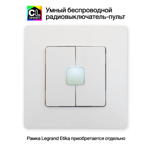 Выключатель двухклавишный беспроводной Citilux СМАРТ CLR4W