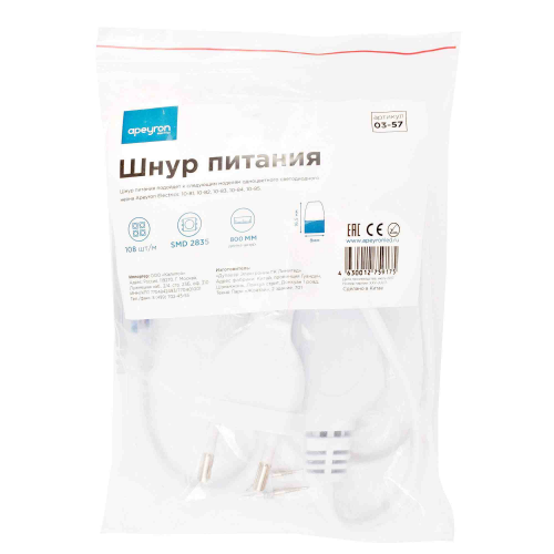 Шнур питания для гибкого неона Apeyron 03-57