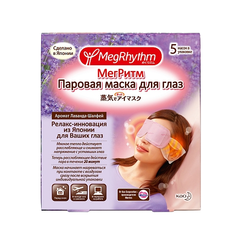 MegRhythm Маска Паровая для Глаз Лаванда-Шалфей, 5 шт