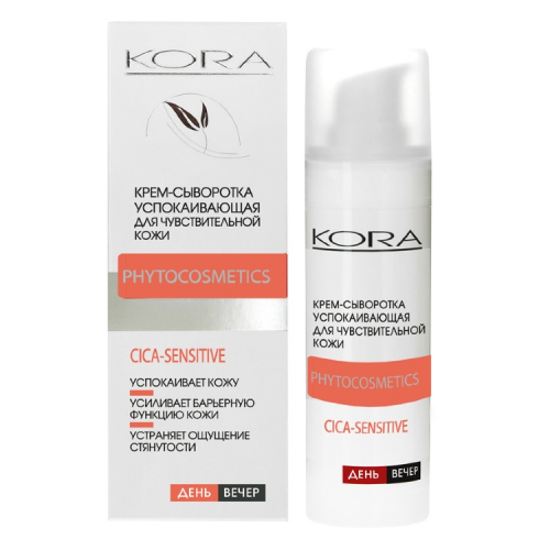 Кора Крем-Сыворотка Soothing Cream Serum for Sensitive Skin Успокаивающая для Чувствительной Кожи, 30 мл