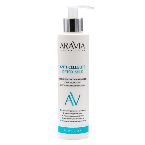 ARAVIA Молочко Anti-Cellulite Detox Milk Антицеллюлитное с Маслом Кофе и Морскими Минералами, 200 мл