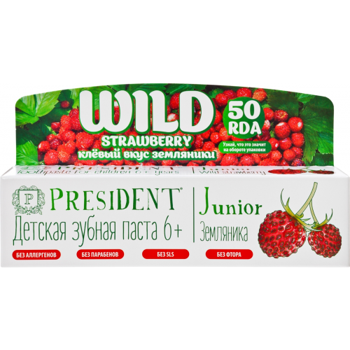 President Паста Junior Детская Зубная со Вкусом Земляники, 50 мл