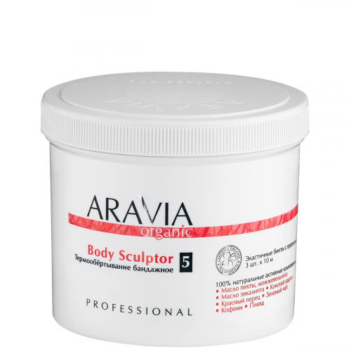 ARAVIA Термо-Обертывание Organic Body Sculptor Бандажное, 3 шт х 10 м
