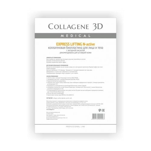 Collagene 3D Биопластины для лица и тела N-актив с янтарной кислотой А4 Express Lifting