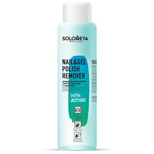 Solomeya Жидкость Nail & Gel Polish Remover with acetone для Снятия Лака и Гель-лака с Ацетоном ,500 мл