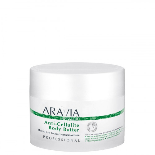 ARAVIA Масло Organic Anti-Cellulite Body Butter для Тела Антицеллюлитное, 150 мл