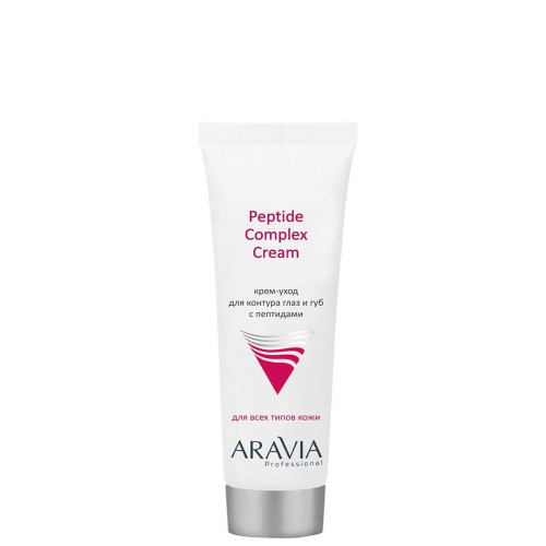 ARAVIA Крем-Уход Peptide Complex Cream для Контура Глаз и Губ с Пептидами, 50 мл