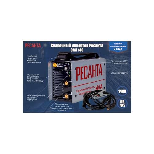 Сварочный аппарат Ресанта САИ 140