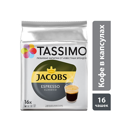 Кофе капсульный Tassimo Jacobs Monarch Эспресcо