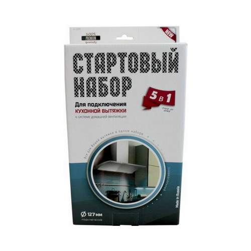 Стартовый набор для подключения вытяжки HELFER HLR 0098