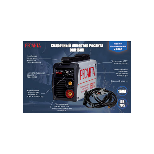 Сварочный аппарат Ресанта САИ 160К (компакт) 65/35