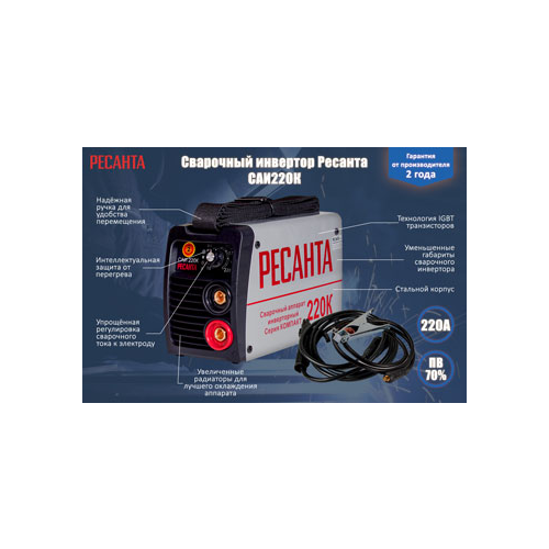 Сварочный аппарат Ресанта САИ 220К (компакт) 65/37