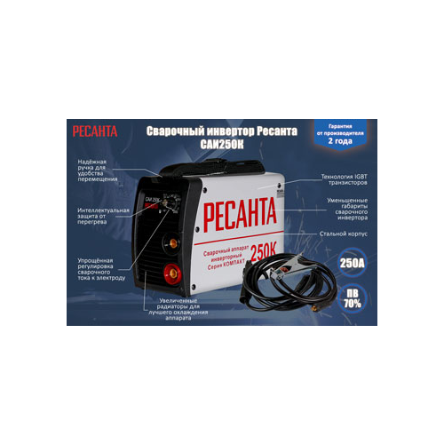 Сварочный аппарат Ресанта САИ 250К (компакт) 65/38