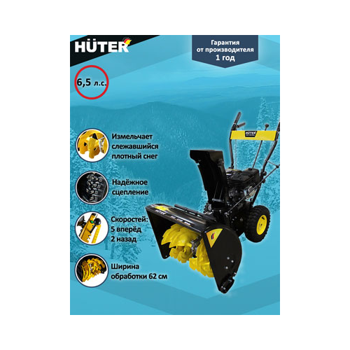 Снегоуборочная машина Huter SGC 4100 Wide