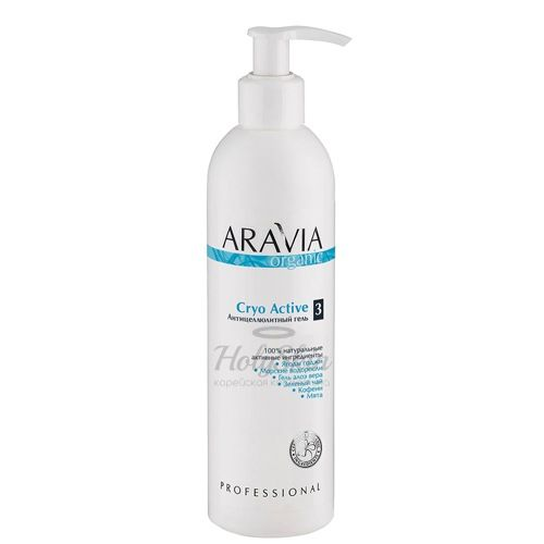 Антицеллюлитный гель с комфортным охлаждающим эффектом Aravia Professional Cryo Active