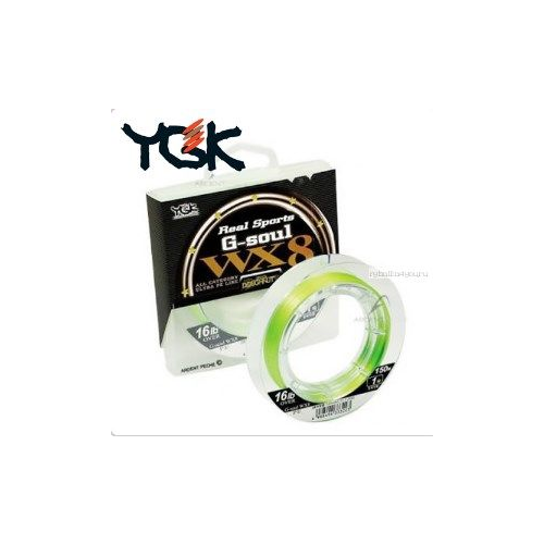 Леска плетеная YGK G-Soul Real Sports WX8 150 м (Диаметр: #1,2/(0,185мм) 25lb/9,0кг)