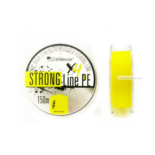 Плетеный шнур Mottomo Strong Line PE Fluo Yellow 150м (Диаметр/разрывная нагрузка: 0.148мм/5кг)