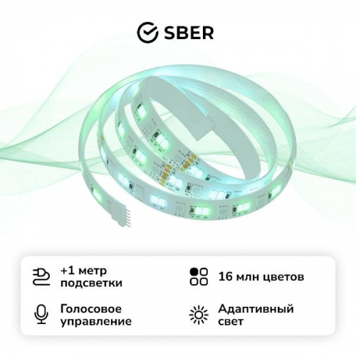 Умная светодиодная лента Sber удлинитель SBDV-00038