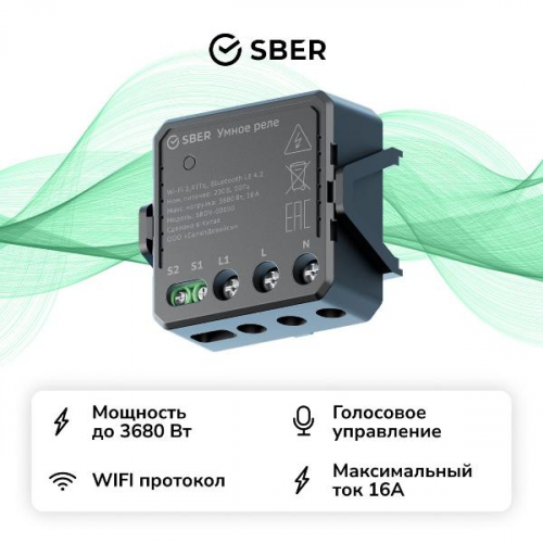 Умное реле Sber реле одноканальное SBDV-00027