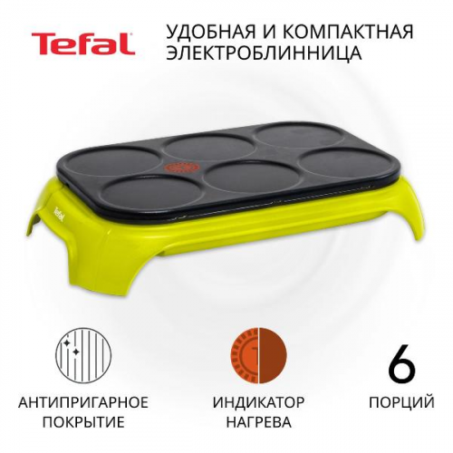 Электроблинница Tefal Crep'Party Colormania PY559312