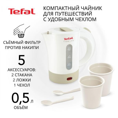 Электрочайник Tefal Travel KO120130
