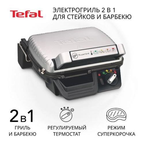 Электрогриль Tefal Supergrill GC450B32