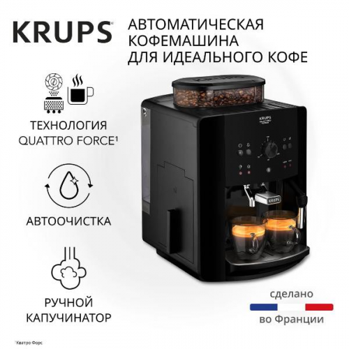 Кофемашина Krups Roma Black EA810870